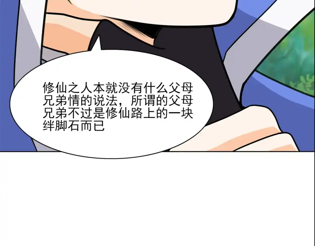 《修仙狂徒》第212话 黄泉老祖 第8页