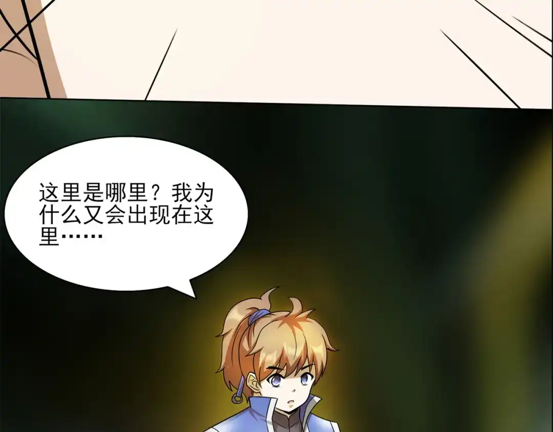 《修仙狂徒》第212话 黄泉老祖 第40页