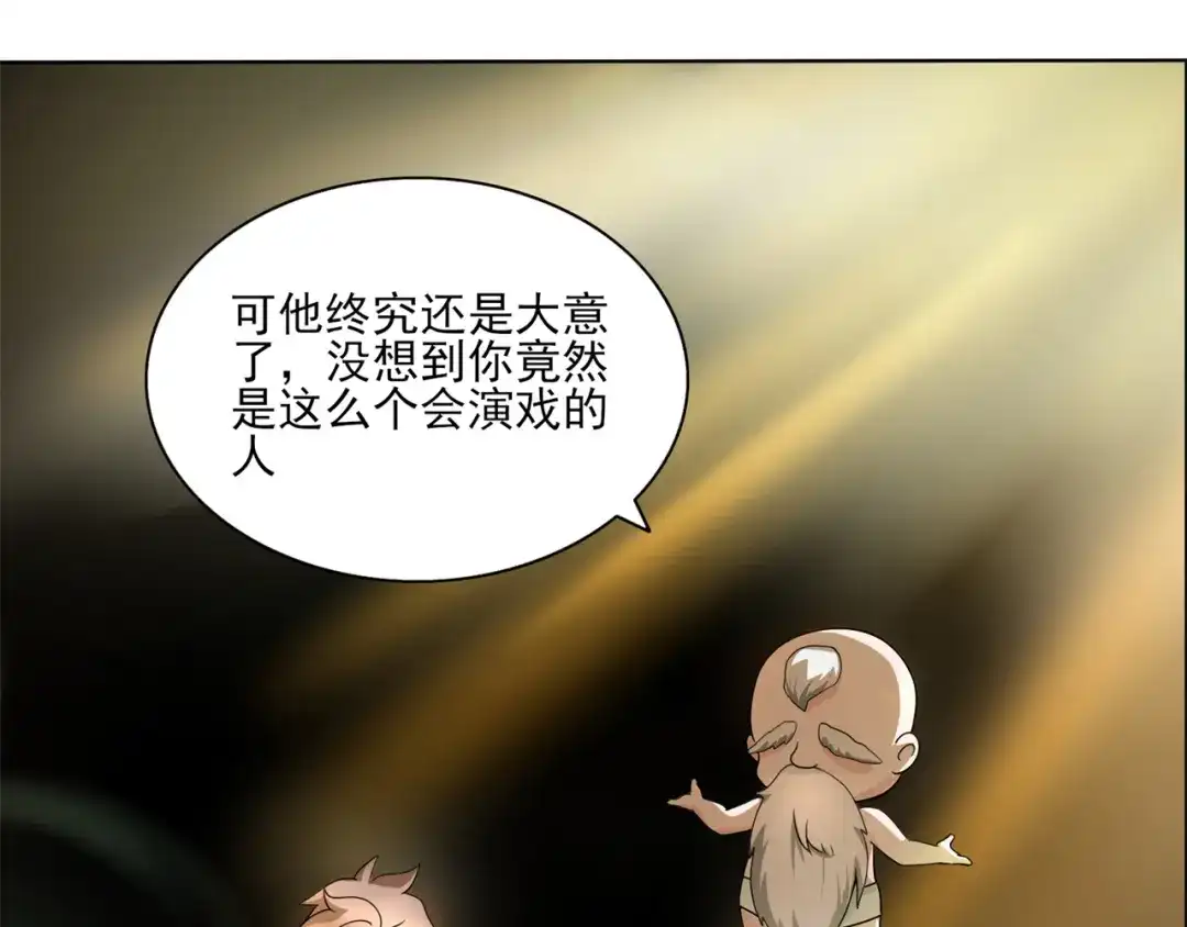《修仙狂徒》第212话 黄泉老祖 第54页