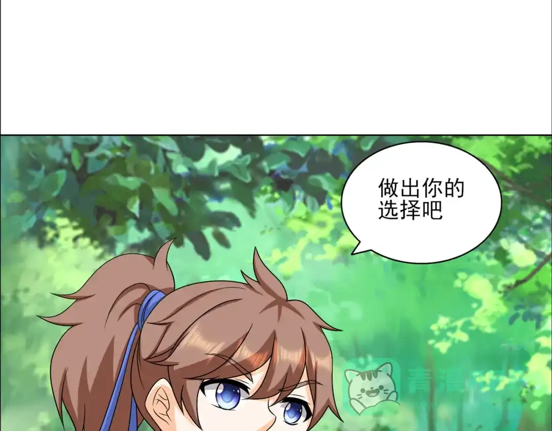 《修仙狂徒》第212话 黄泉老祖 第26页