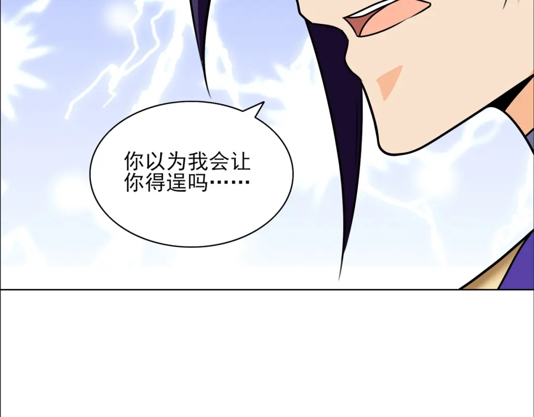 《修仙狂徒》第212话 黄泉老祖 第20页