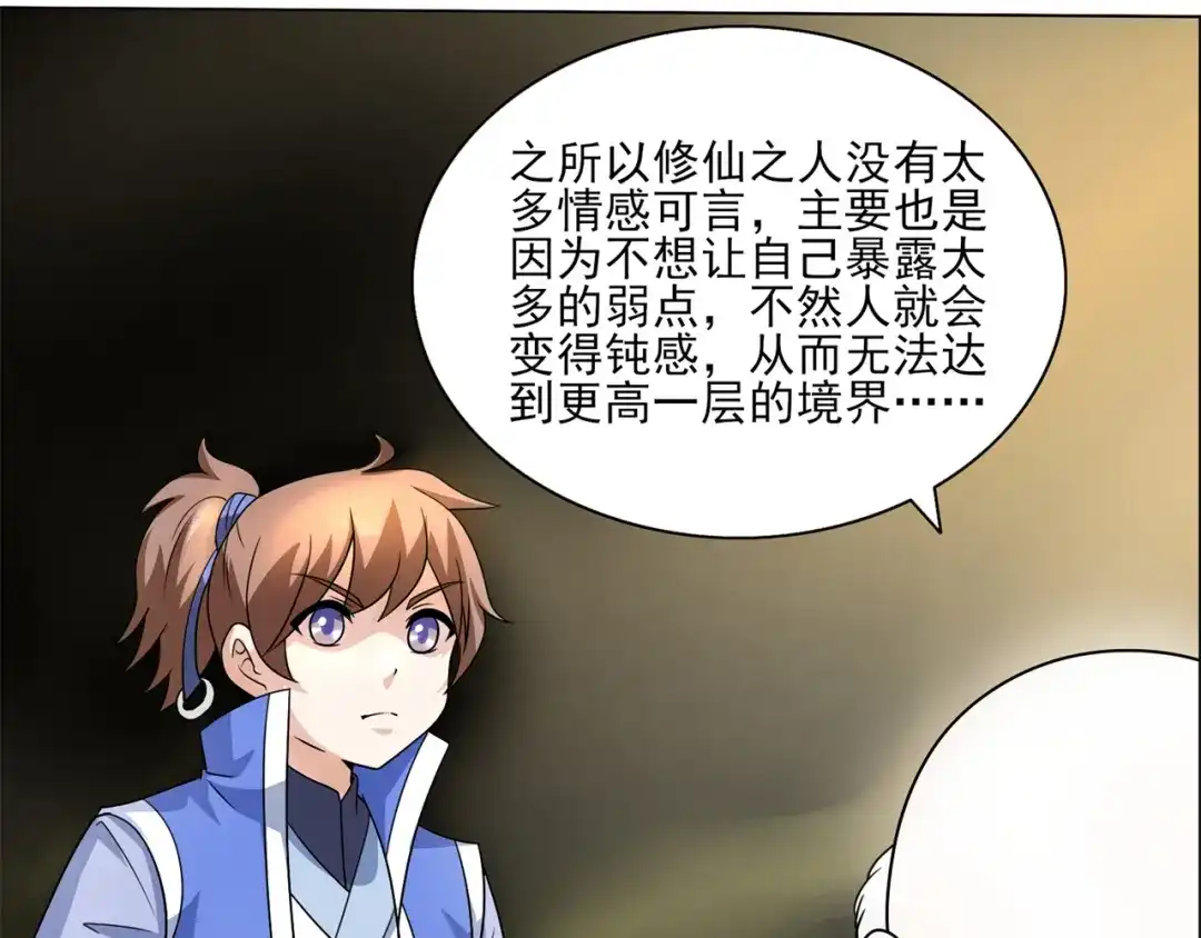 《修仙狂徒》第212话 黄泉老祖 第57页