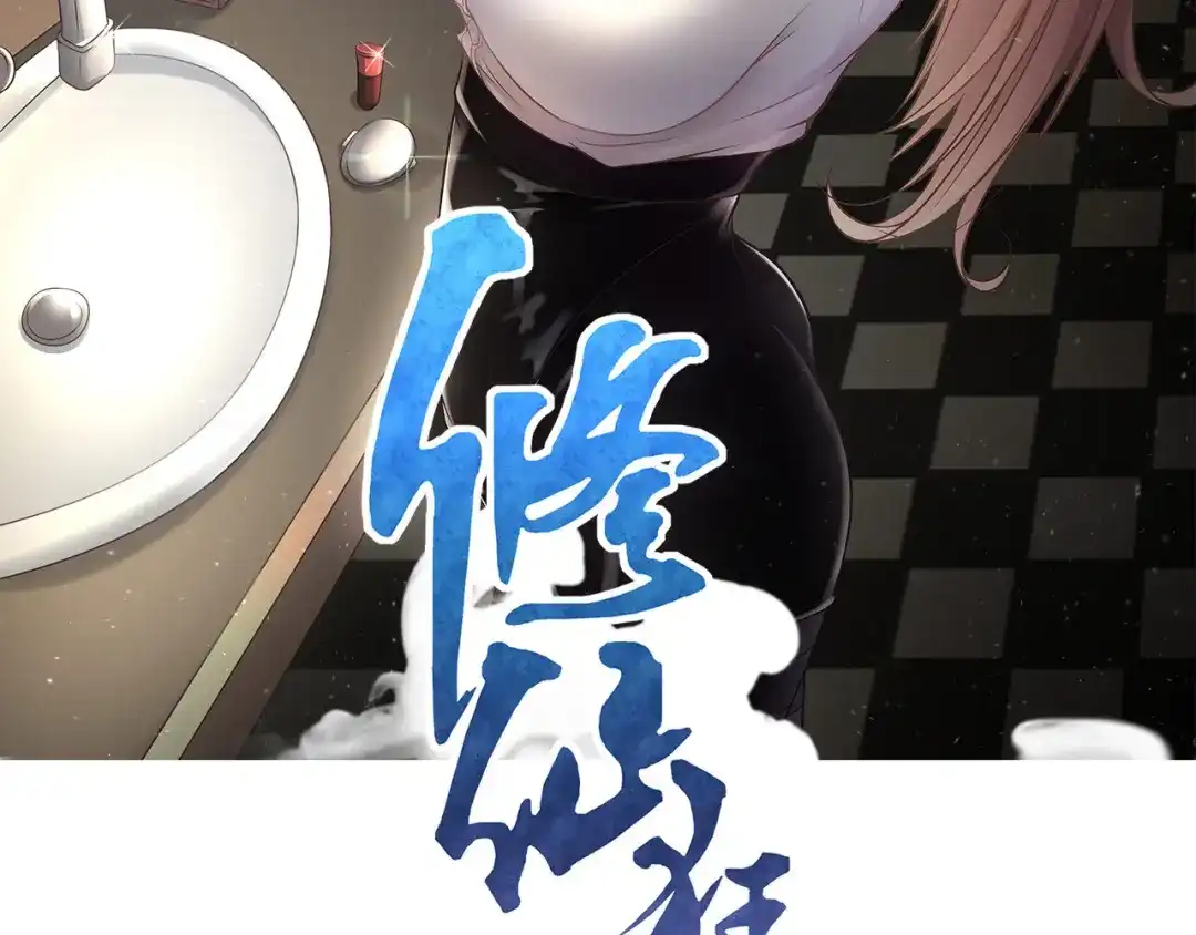 《修仙狂徒》第212话 黄泉老祖 第2页