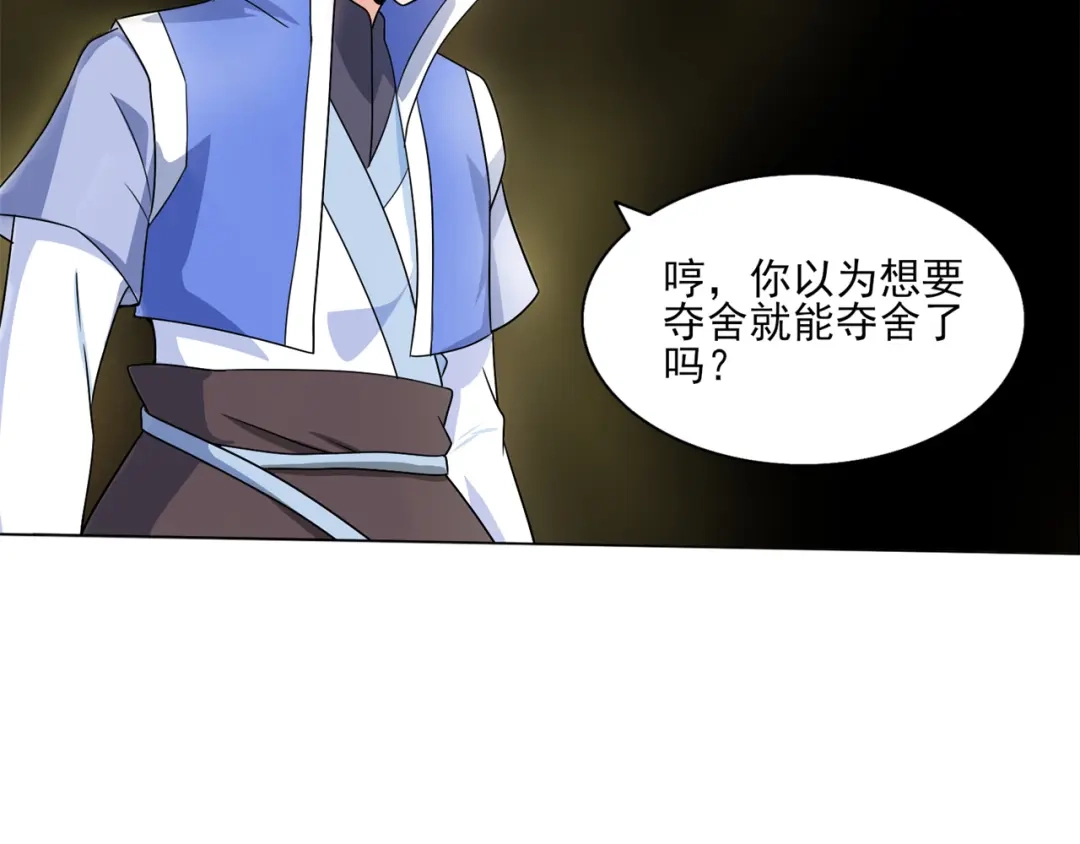 《修仙狂徒》第212话 黄泉老祖 第50页