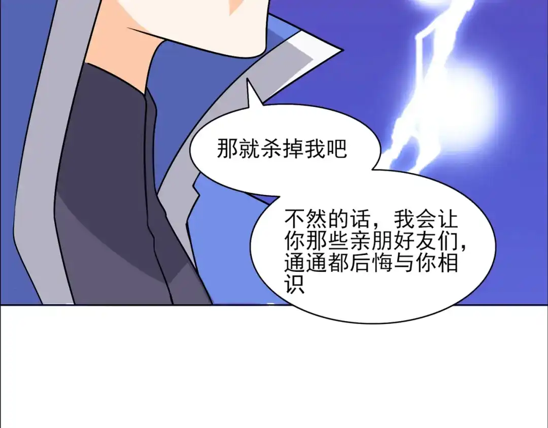 《修仙狂徒》第212话 黄泉老祖 第23页