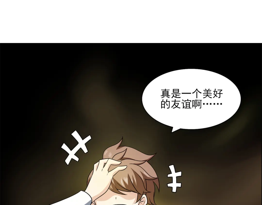 《修仙狂徒》第212话 黄泉老祖 第65页