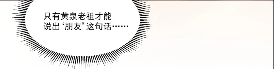 《修仙狂徒》第213话 复活，上路！ 第30页