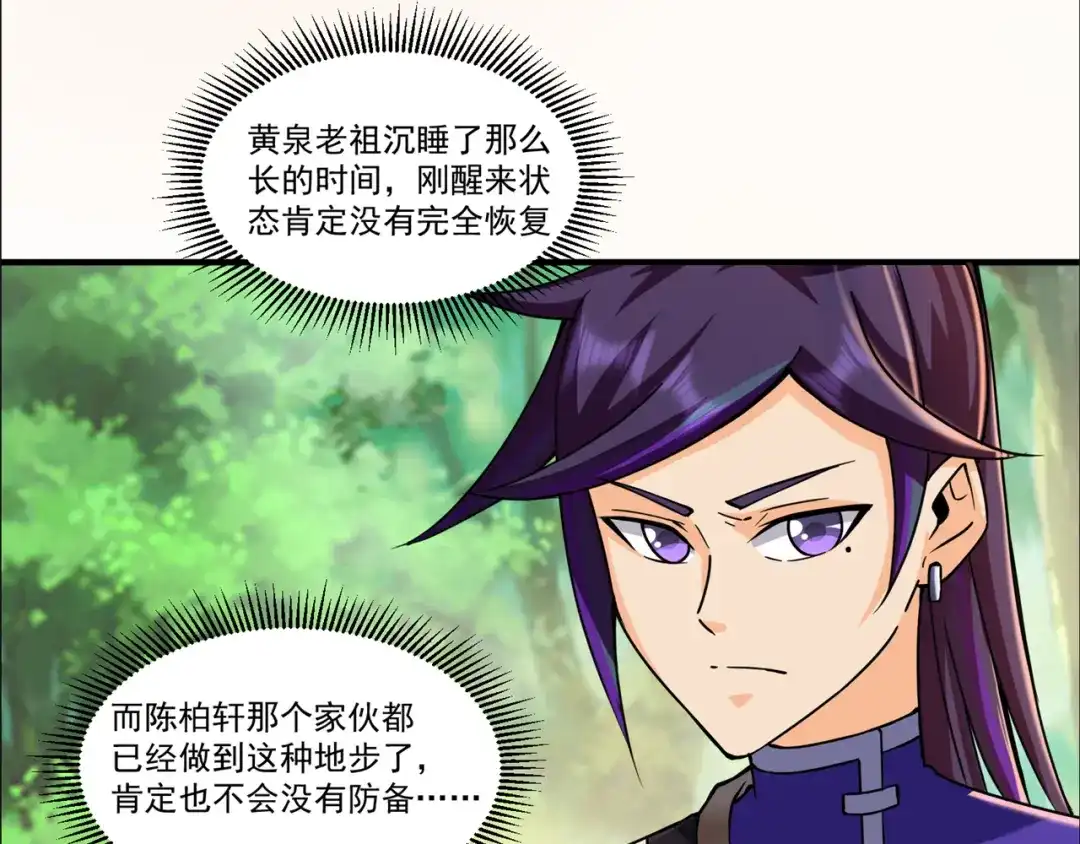 《修仙狂徒》第213话 复活，上路！ 第5页