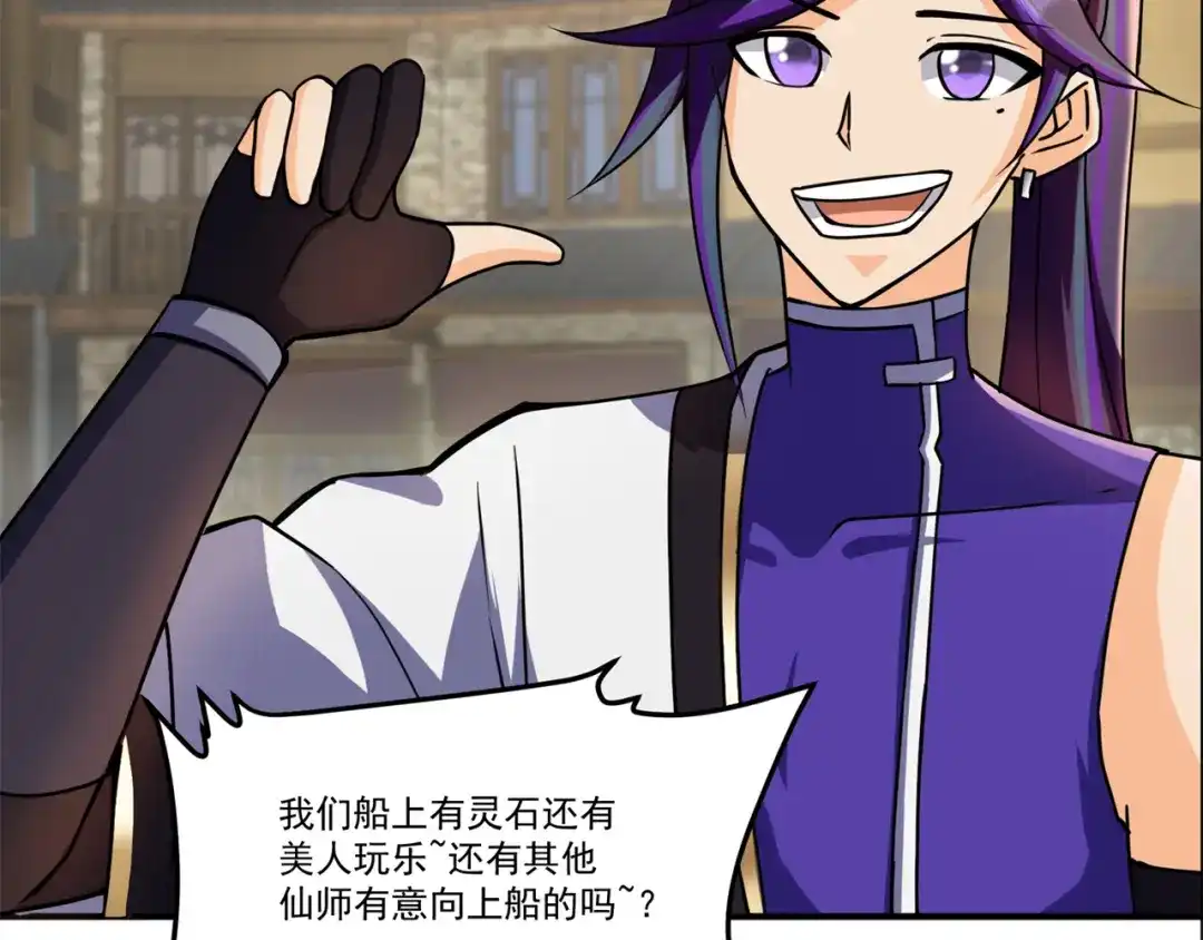 《修仙狂徒》第213话 复活，上路！ 第78页