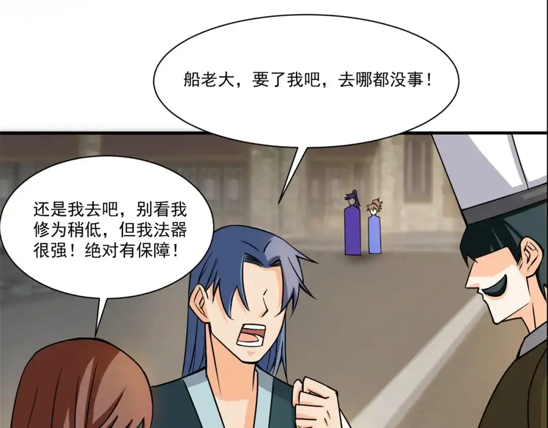 《修仙狂徒》第213话 复活，上路！ 第60页