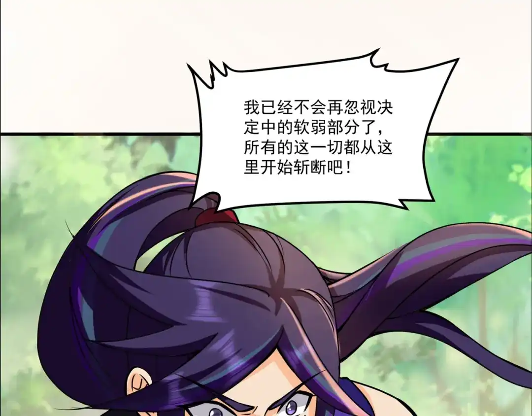 《修仙狂徒》第213话 复活，上路！ 第17页