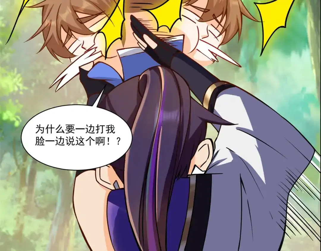 《修仙狂徒》第213话 复活，上路！ 第33页