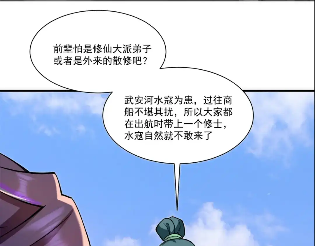 《修仙狂徒》第213话 复活，上路！ 第64页
