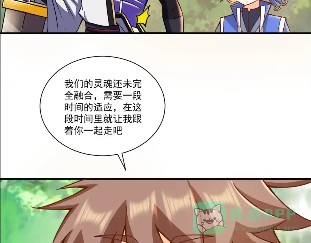 《修仙狂徒》第213话 复活，上路！ 第36页