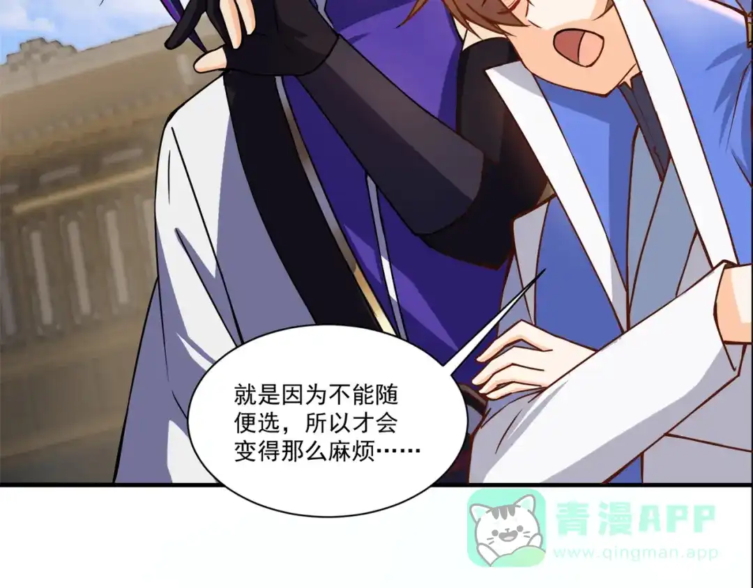 《修仙狂徒》第213话 复活，上路！ 第71页