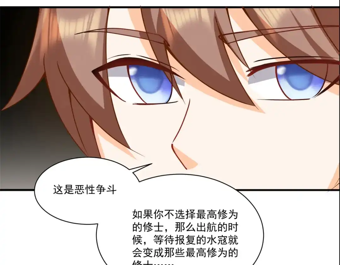 《修仙狂徒》第213话 复活，上路！ 第73页