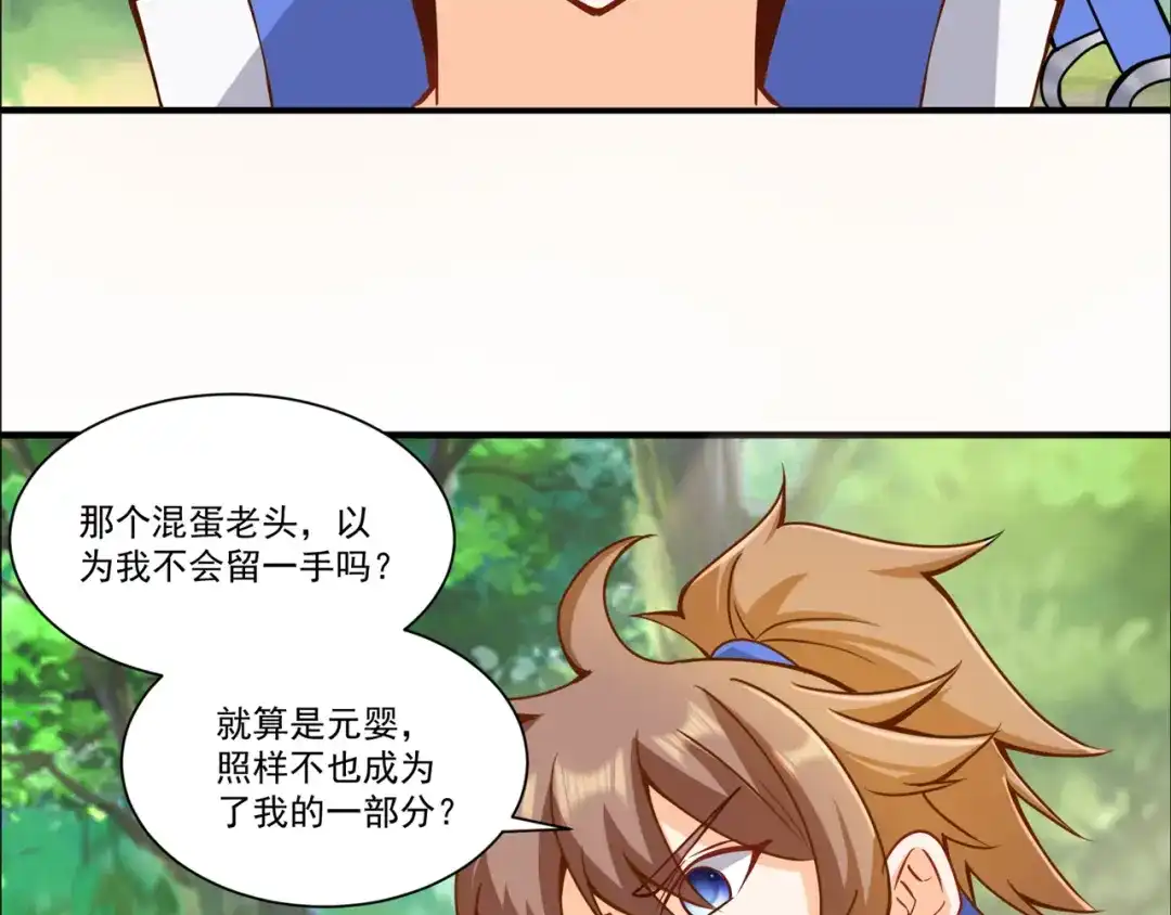 《修仙狂徒》第213话 复活，上路！ 第8页