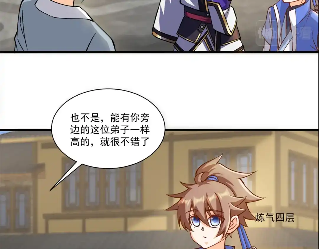 《修仙狂徒》第213话 复活，上路！ 第68页