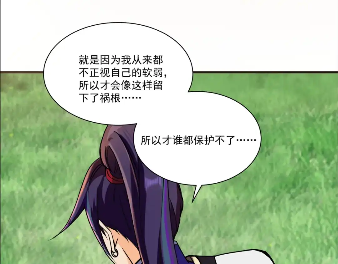 《修仙狂徒》第213话 复活，上路！ 第14页