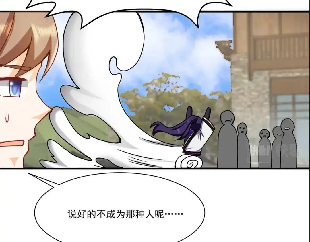 《修仙狂徒》第213话 复活，上路！ 第80页