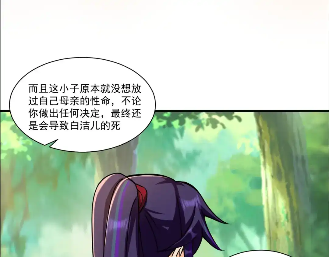 《修仙狂徒》第213话 复活，上路！ 第38页