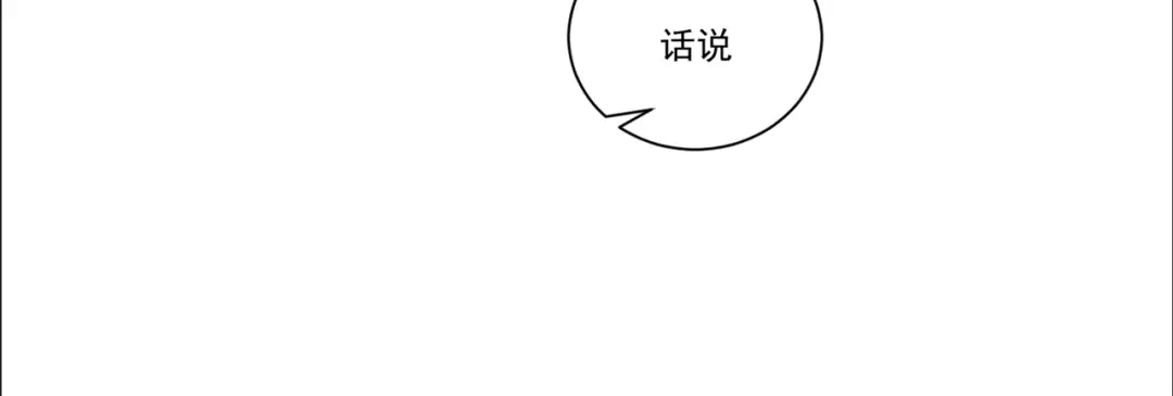 《修仙狂徒》第213话 复活，上路！ 第50页