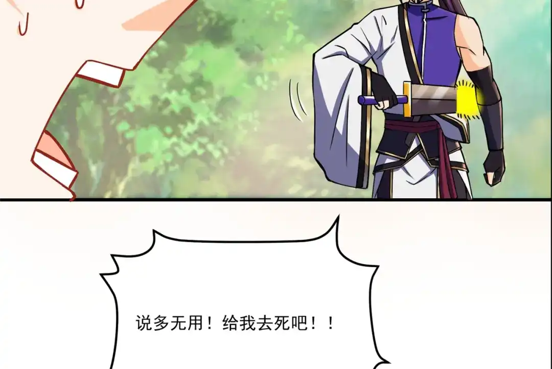 《修仙狂徒》第213话 复活，上路！ 第23页