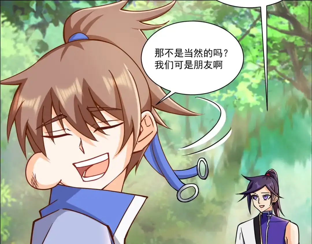 《修仙狂徒》第213话 复活，上路！ 第43页