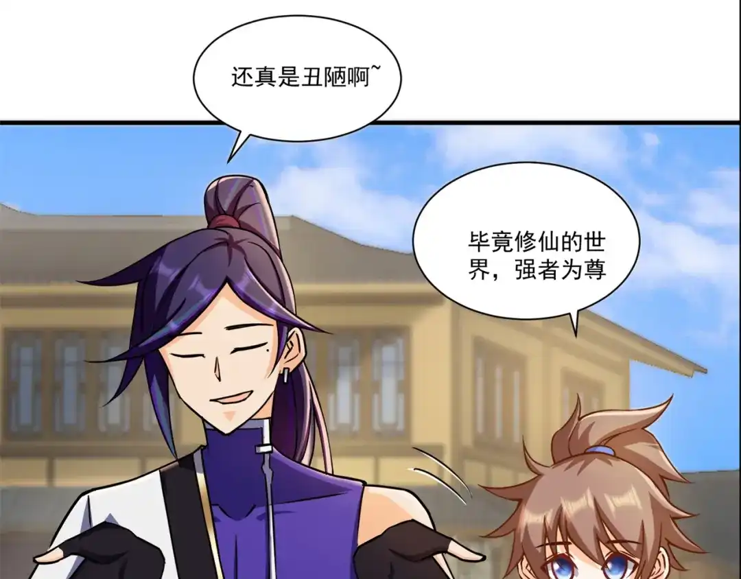 《修仙狂徒》第213话 复活，上路！ 第75页