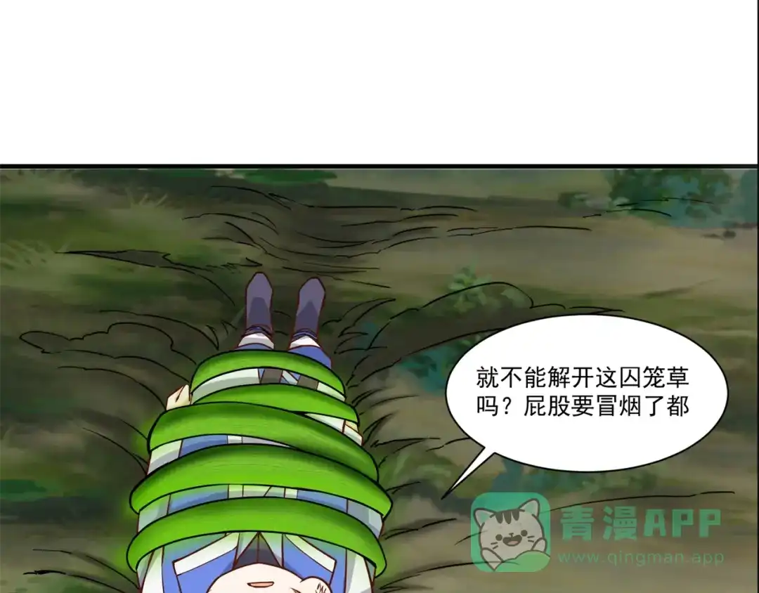 《修仙狂徒》第213话 复活，上路！ 第51页