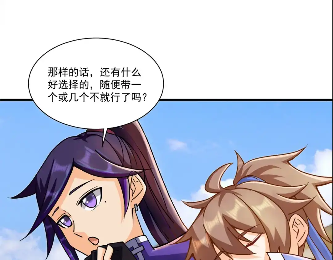《修仙狂徒》第213话 复活，上路！ 第70页