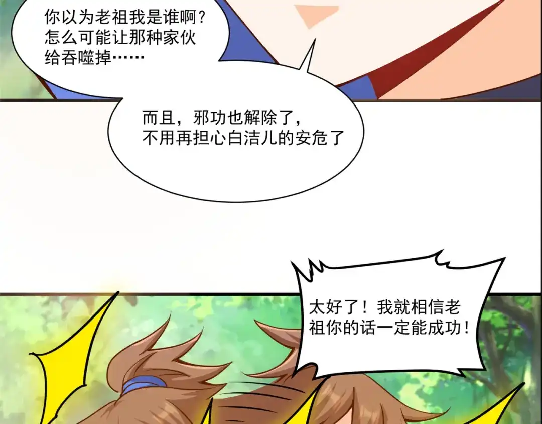 《修仙狂徒》第213话 复活，上路！ 第32页