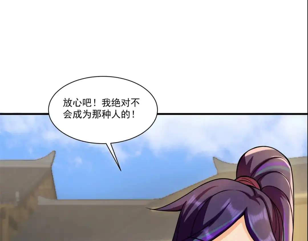 《修仙狂徒》第213话 复活，上路！ 第77页