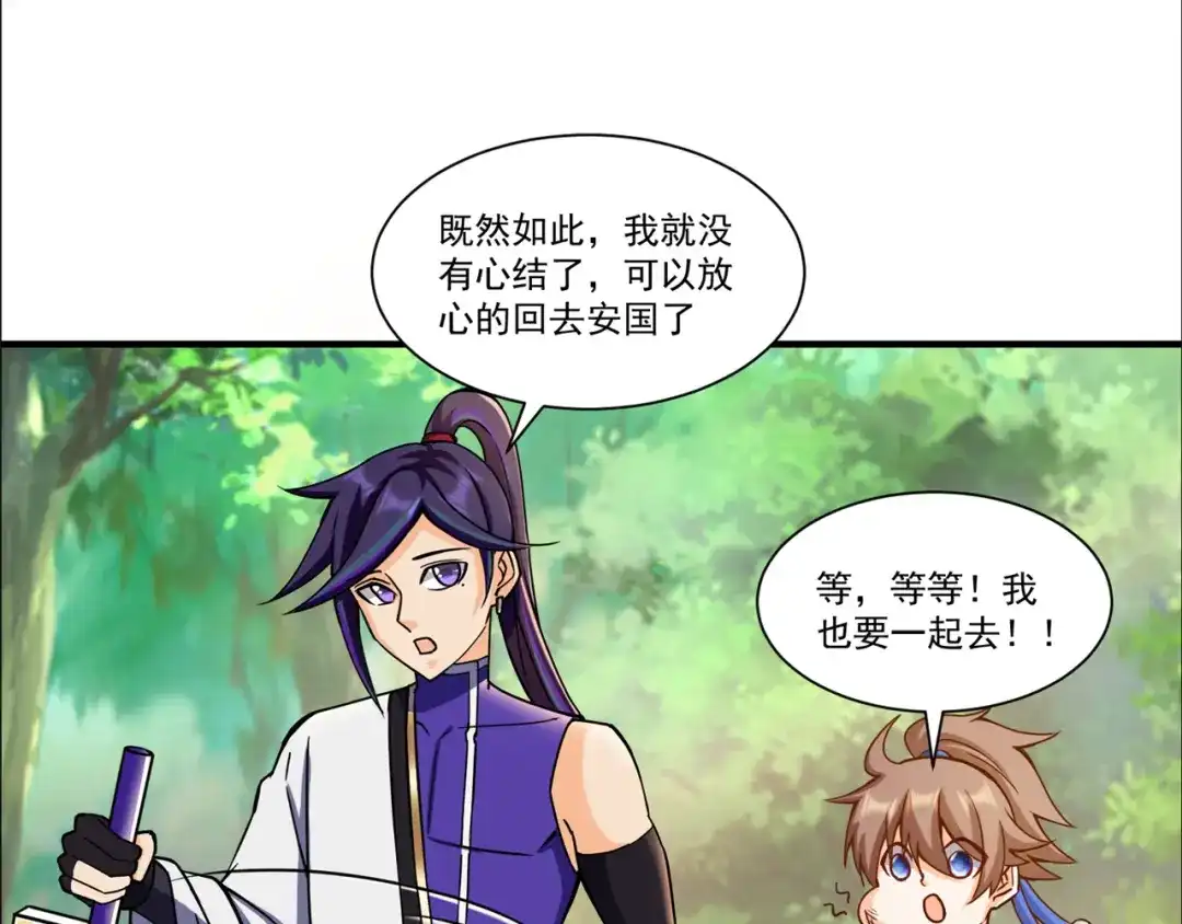 《修仙狂徒》第213话 复活，上路！ 第35页