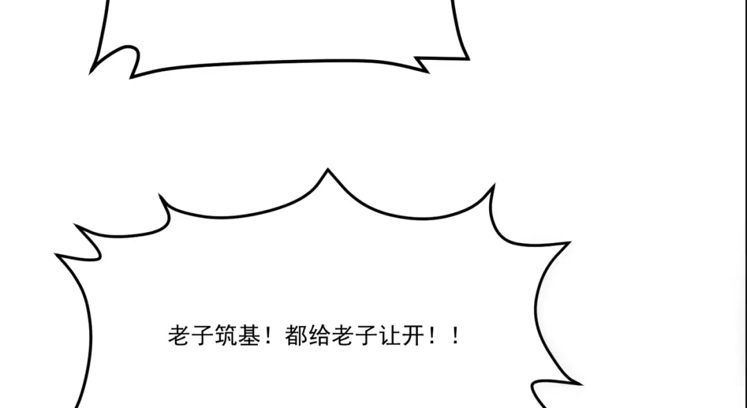 《修仙狂徒》第213话 复活，上路！ 第79页