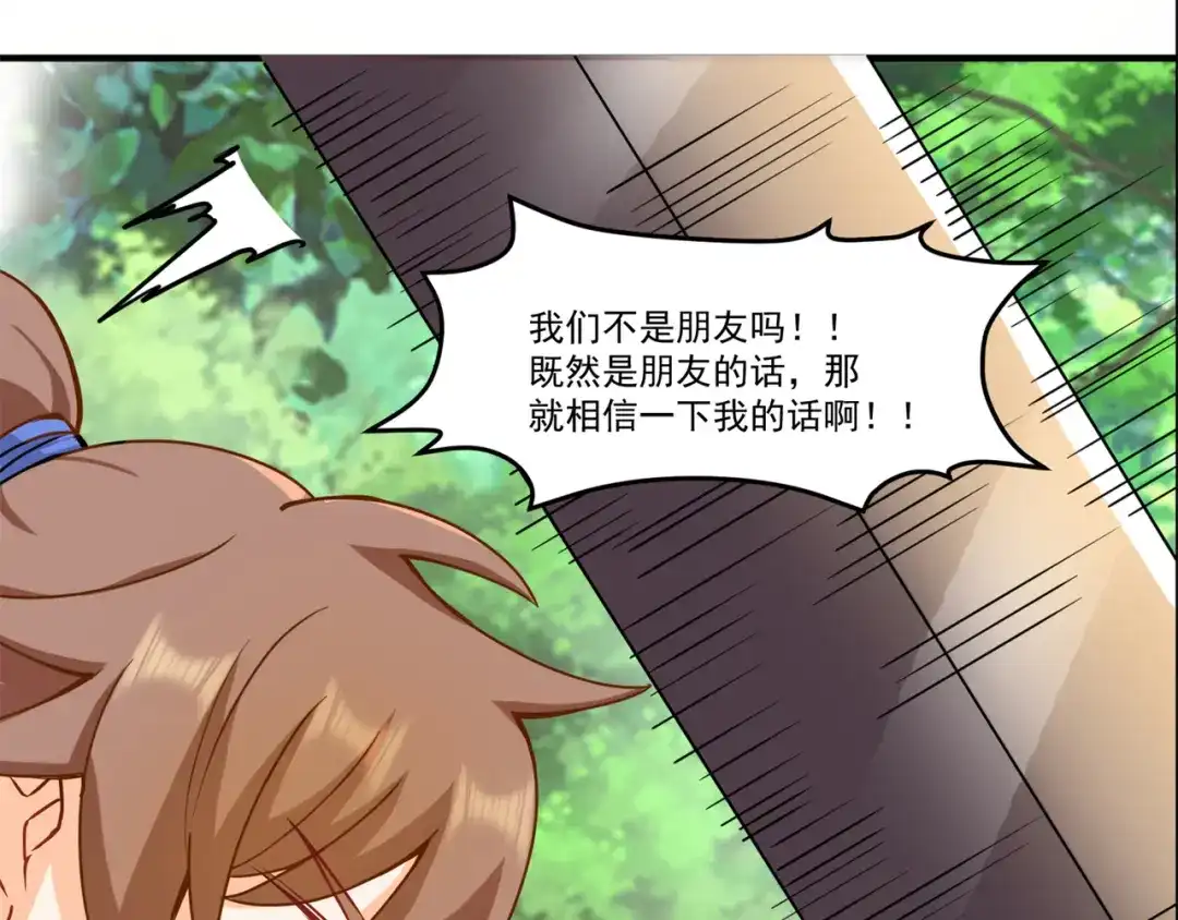 《修仙狂徒》第213话 复活，上路！ 第27页