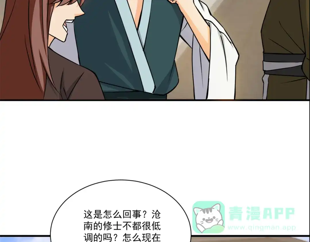 《修仙狂徒》第213话 复活，上路！ 第61页
