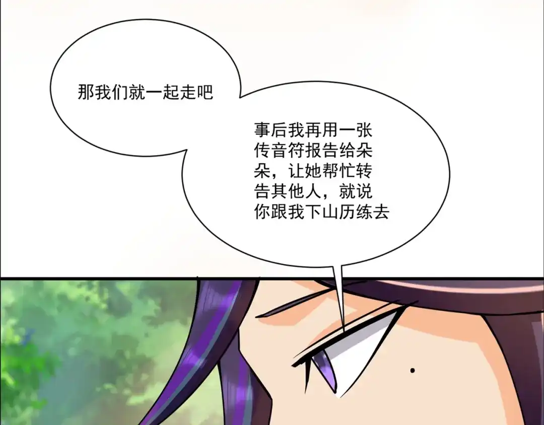 《修仙狂徒》第213话 复活，上路！ 第45页