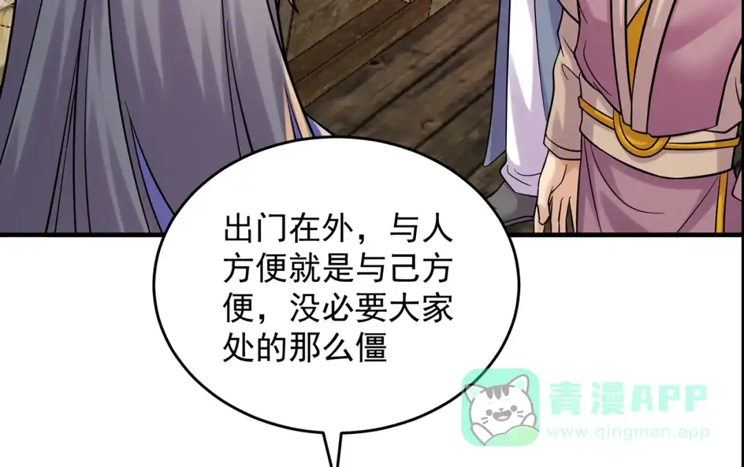 《修仙狂徒》第214话 放松一下 第31页