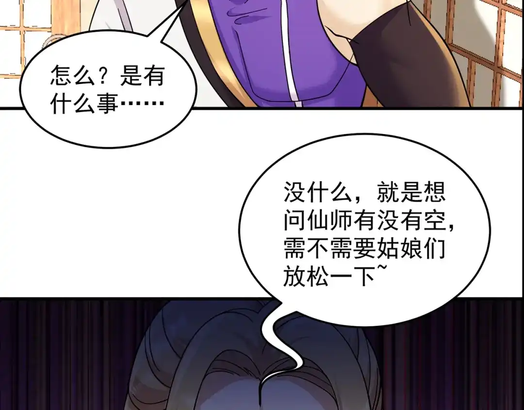《修仙狂徒》第214话 放松一下 第59页