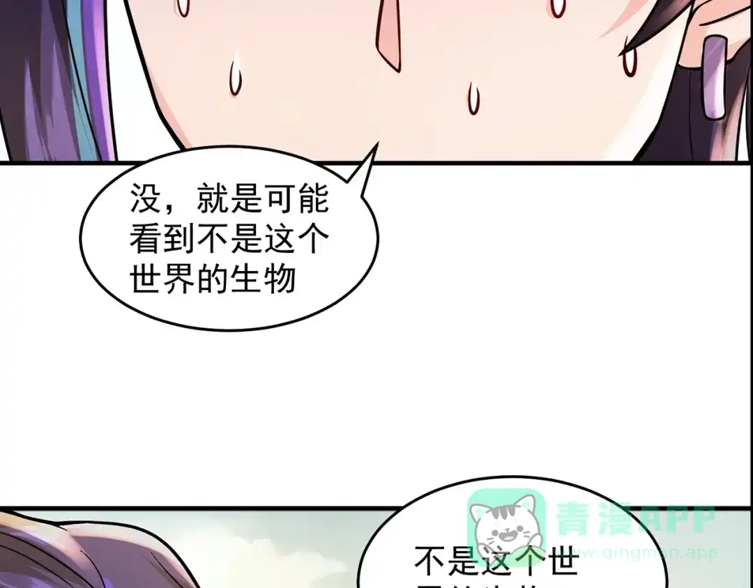 《修仙狂徒》第214话 放松一下 第66页