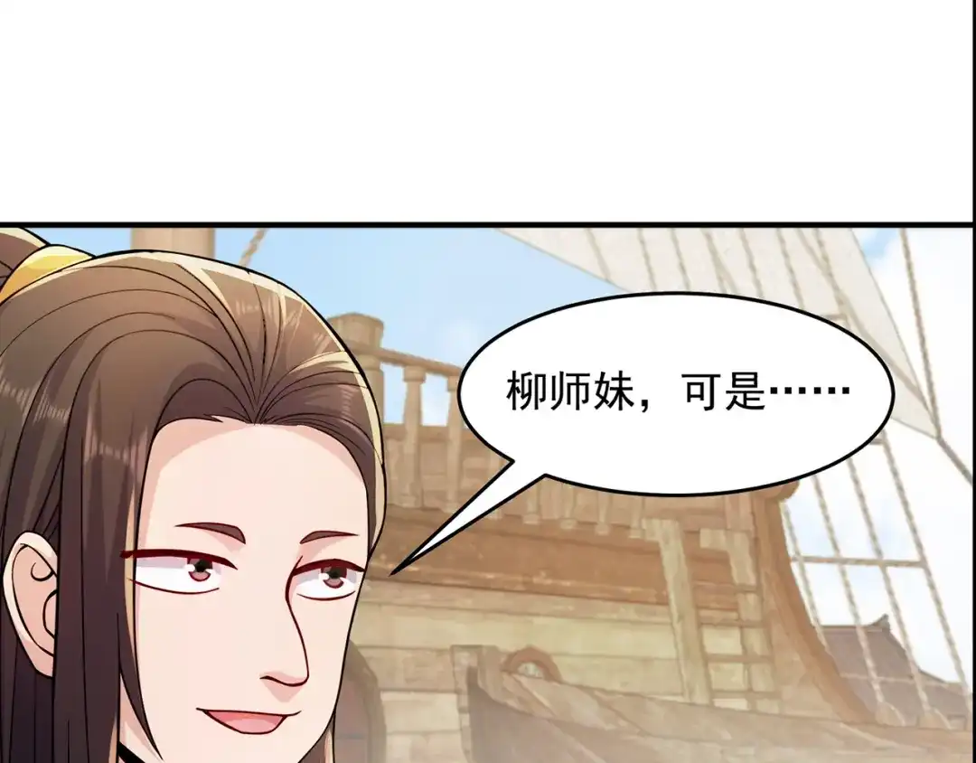 《修仙狂徒》第214话 放松一下 第34页