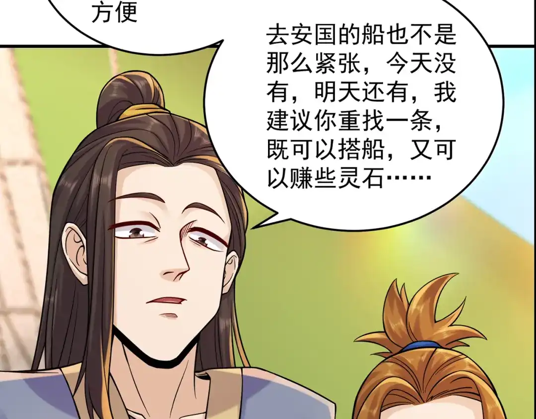 《修仙狂徒》第214话 放松一下 第25页