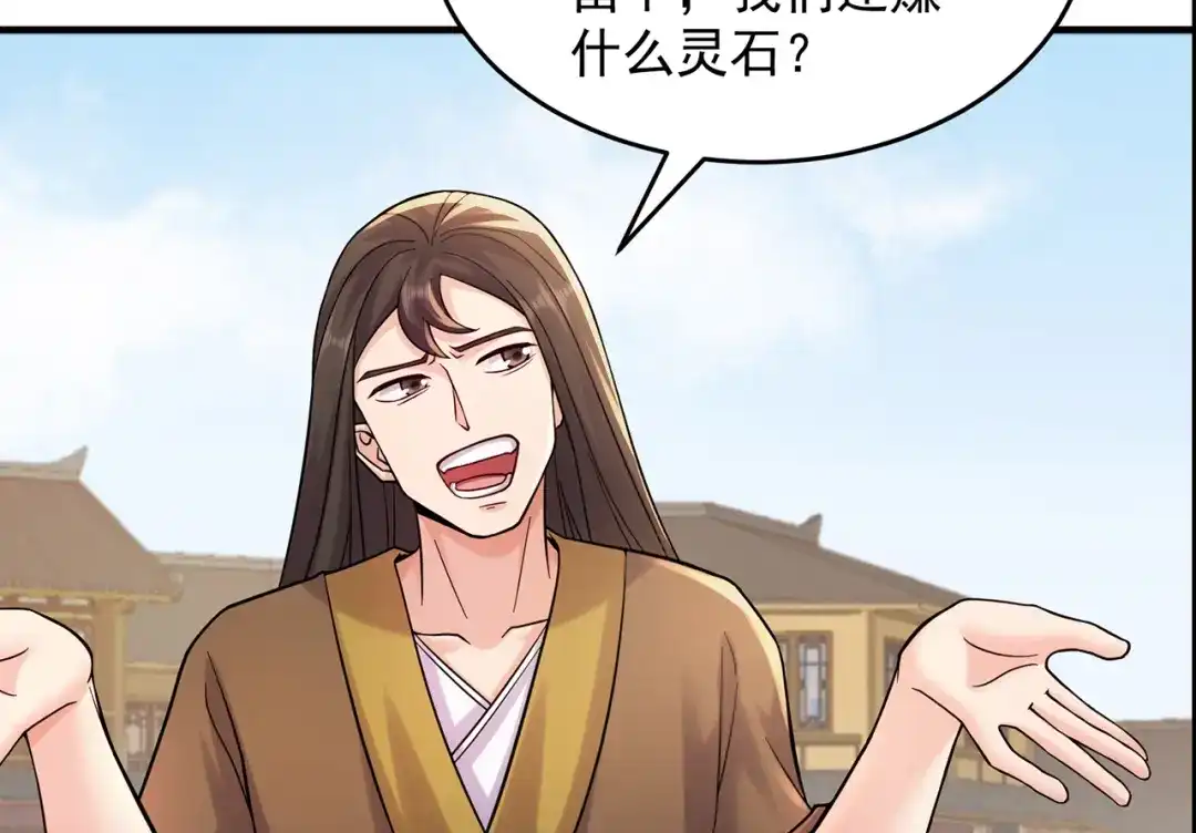 《修仙狂徒》第214话 放松一下 第12页