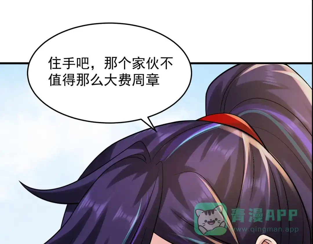 《修仙狂徒》第214话 放松一下 第16页
