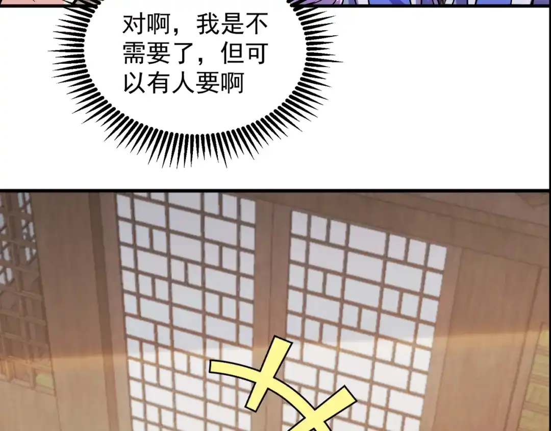 《修仙狂徒》第214话 放松一下 第69页