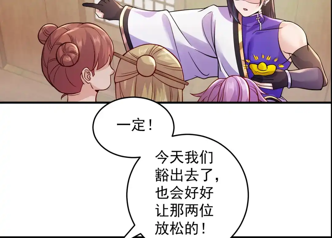 《修仙狂徒》第214话 放松一下 第72页