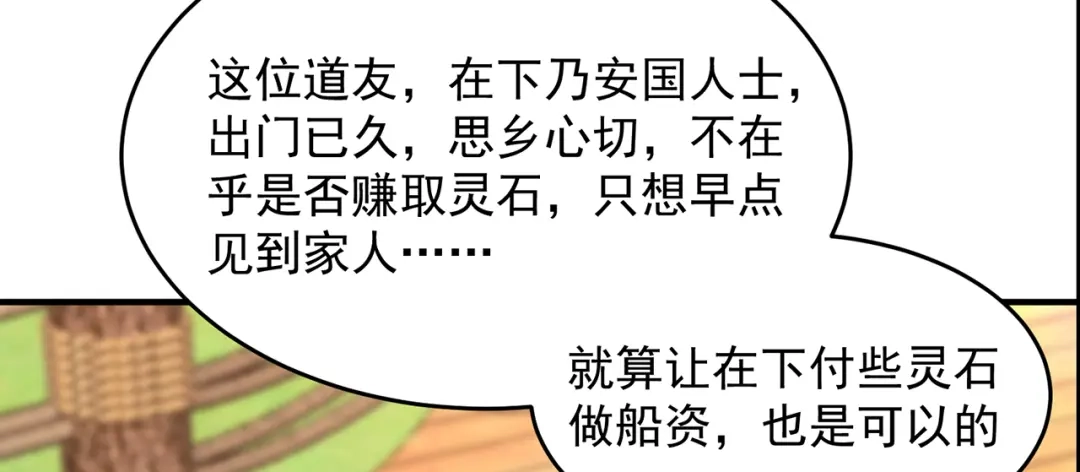 《修仙狂徒》第214话 放松一下 第27页