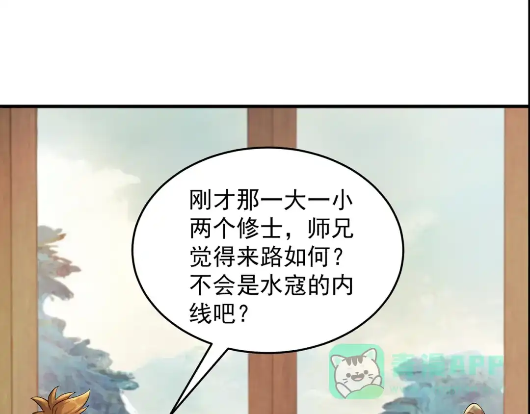 《修仙狂徒》第214话 放松一下 第46页