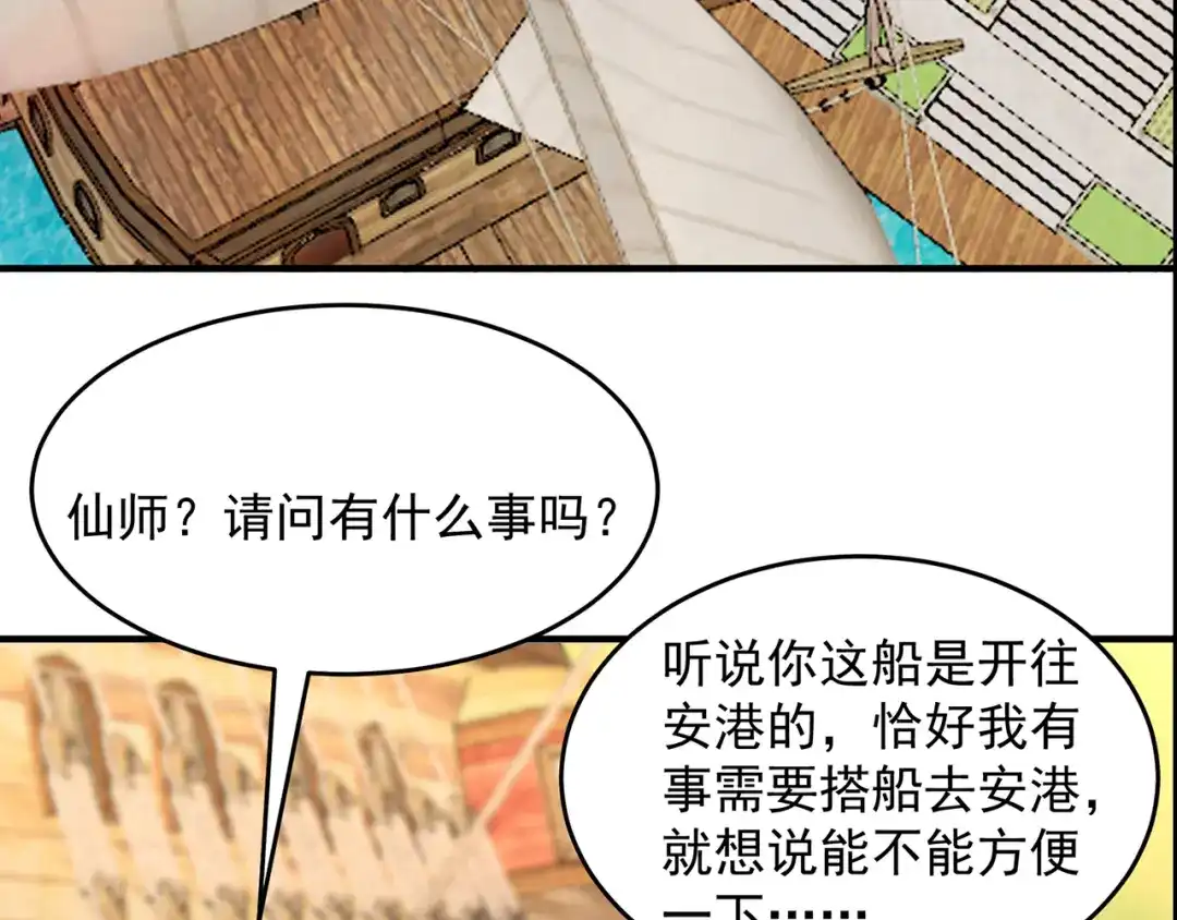 《修仙狂徒》第214话 放松一下 第22页